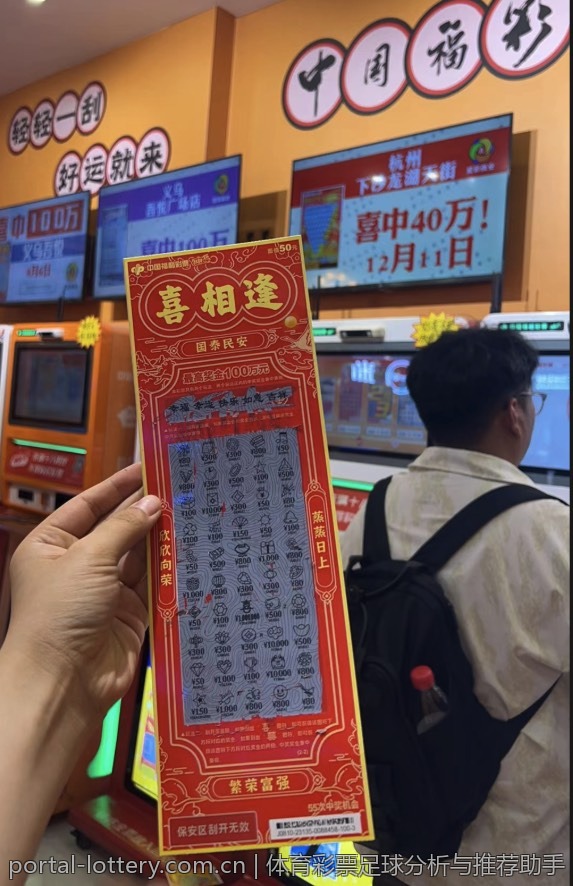 体育彩票足球分析与推荐助手