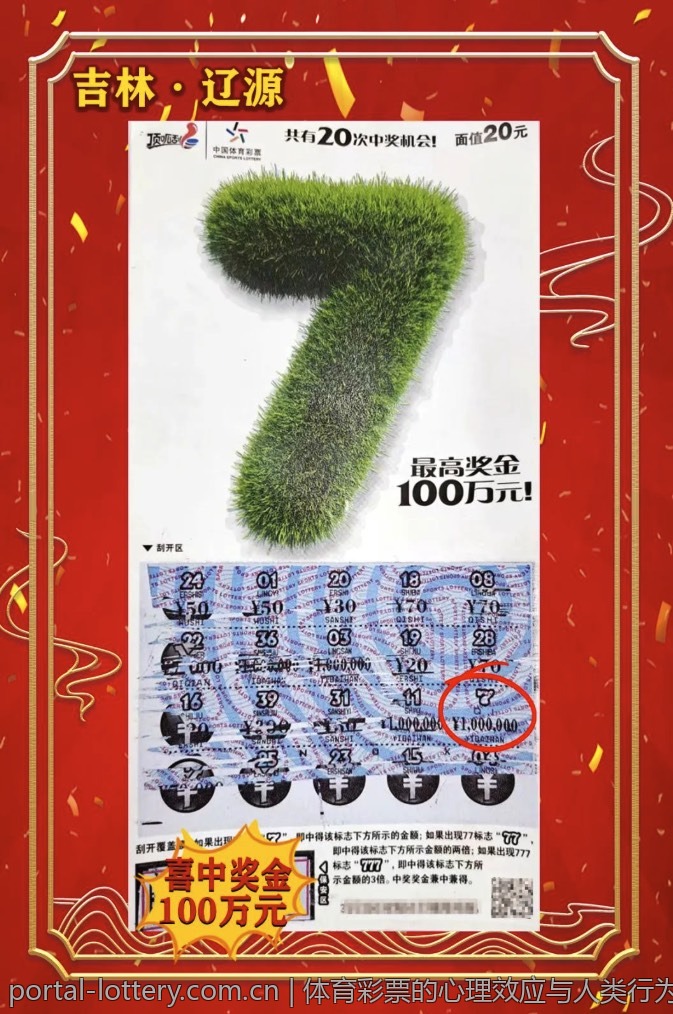 中国体育彩票官方网站购彩心态调整