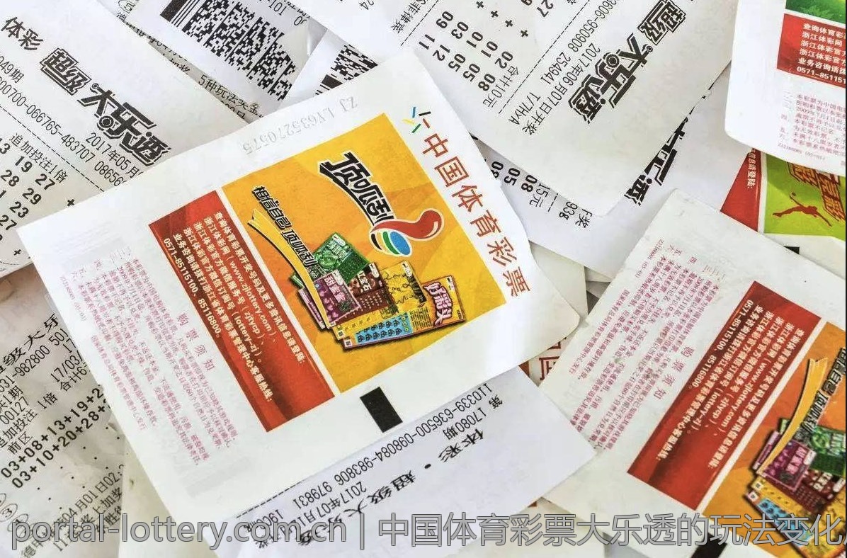 中国体育彩票大乐透的玩法变化历程