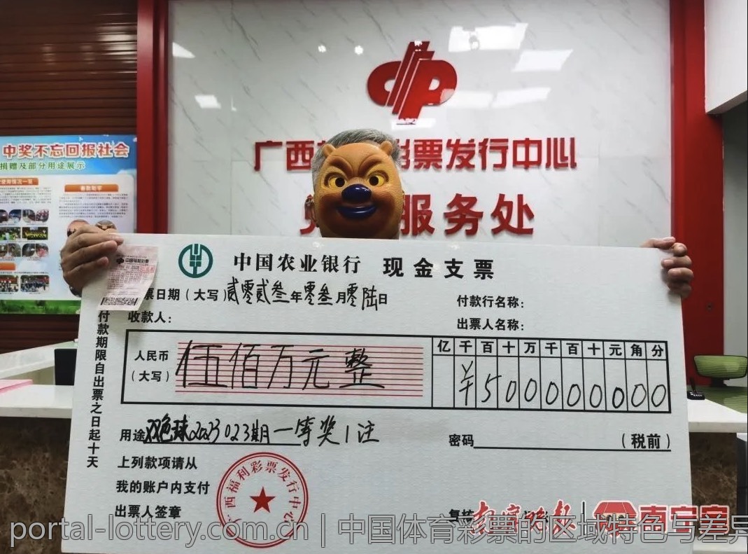 中国体育彩票大乐透的地域分布