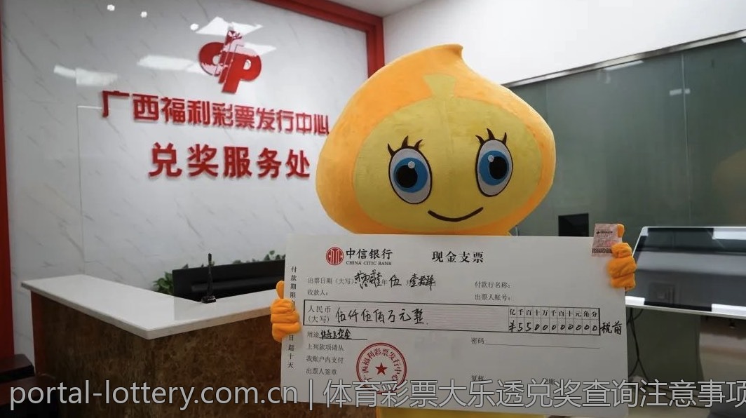 体育彩票大乐透兑奖查询注意事项