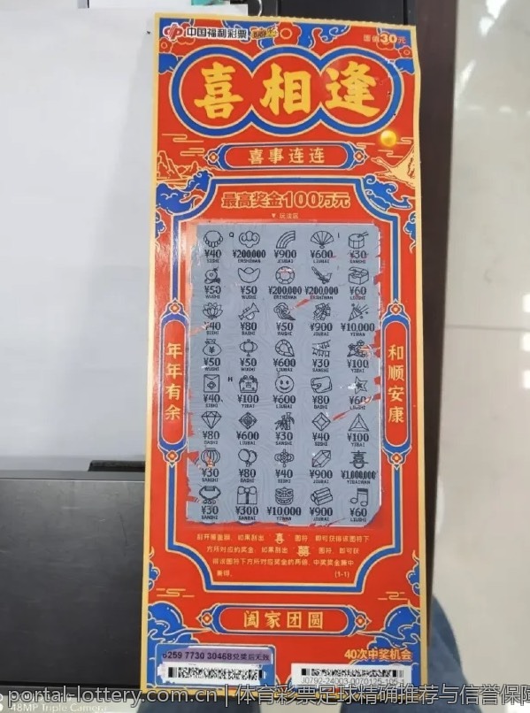体育彩票足球精确推荐与信誉保障