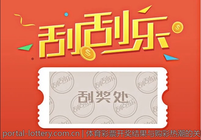 体育彩票开奖结果与购彩热潮的关联